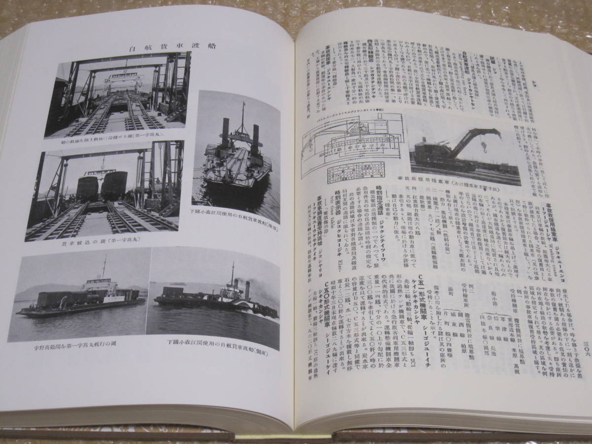 鉄道用語辞典 復刻版 大阪鉄道局 成山堂書店◇鉄道 国鉄 私鉄