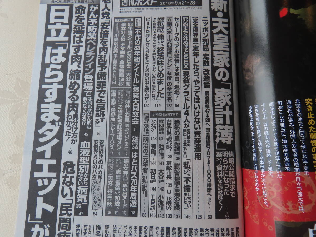 週刊ポスト2018年9月21/28日号　川島なお美　83年組アイドル_画像3