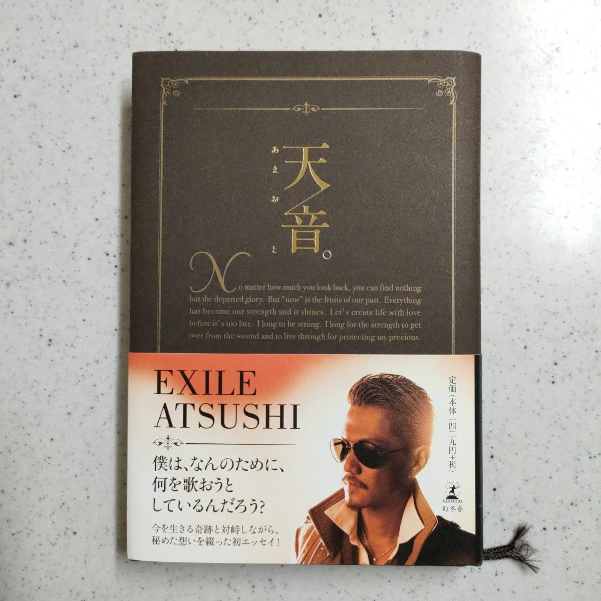 EXILE ATSUSHI 天音 あまおと エグザイル アツシ