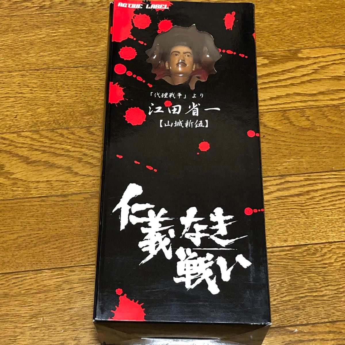 仁義なき戦い 代理戦争 フィギュア 江田省一 山城新伍｜Yahoo