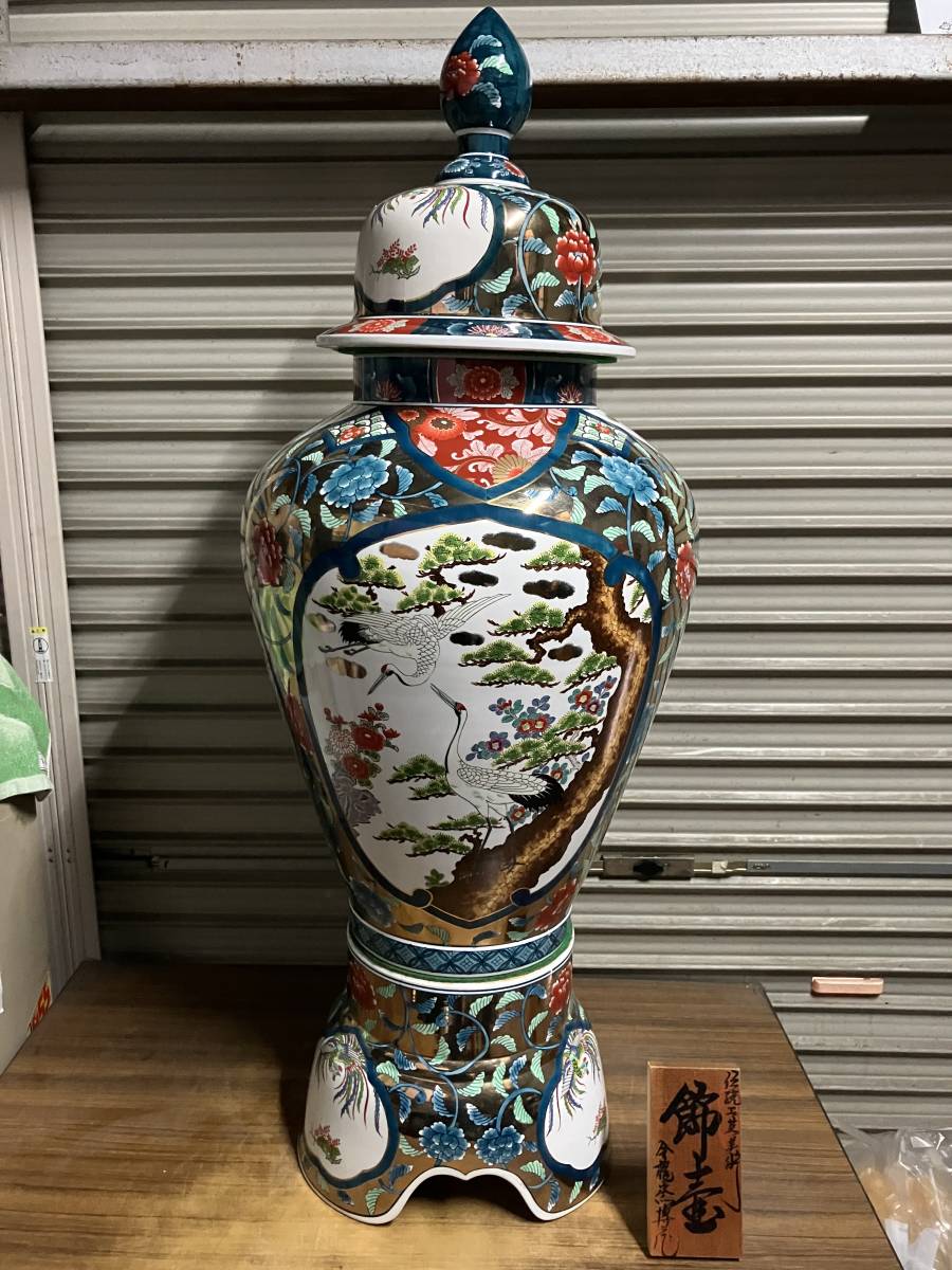 有田焼 古許窯 飾壺 - 花瓶