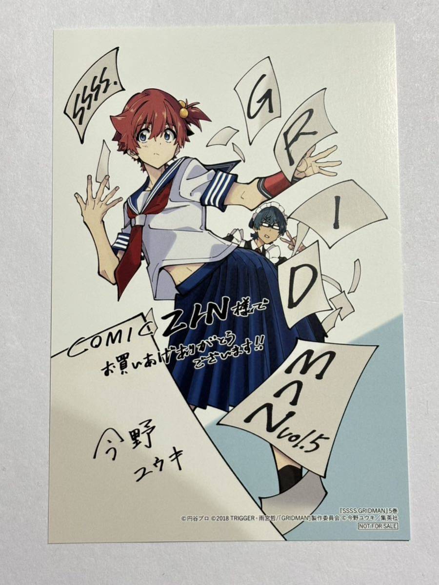 コミック SSSS.GRIDMAN 購入特典 イラストカード 今野ユウキ 2点 Yahoo!オークション - 【非売品】SSSS.GRIDMAN 5巻特典 イラスト