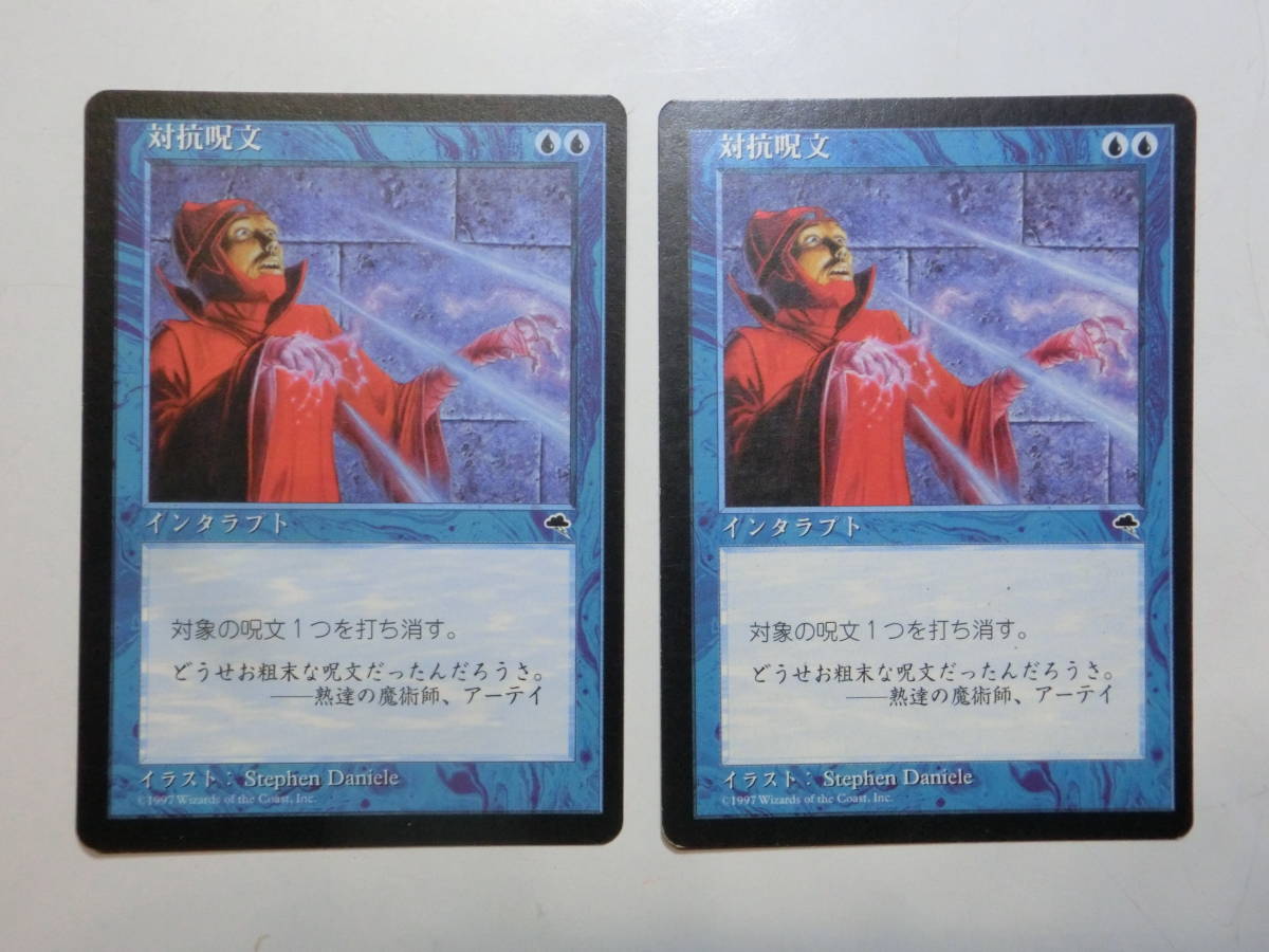 【MTG】対抗呪文　日本語2枚セット　テンペスト　TMP　コモン_画像1