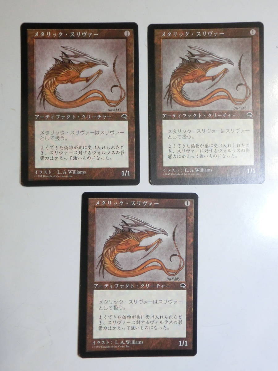 【MTG】メタリック・スリヴァー 日本語3枚セット テンペスト TMP コモンの画像1