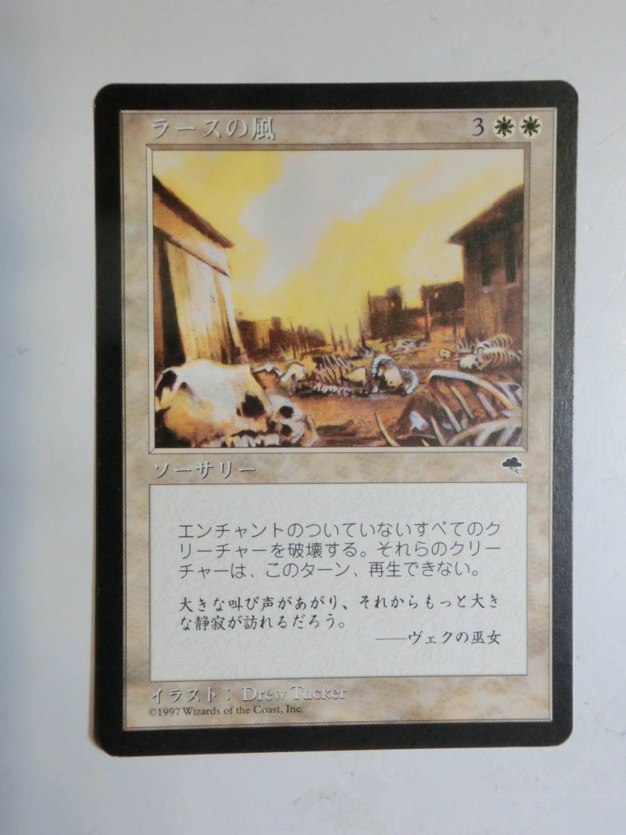 【MTG】ラースの風　日本語1枚　テンペスト　TMP　レア_画像1