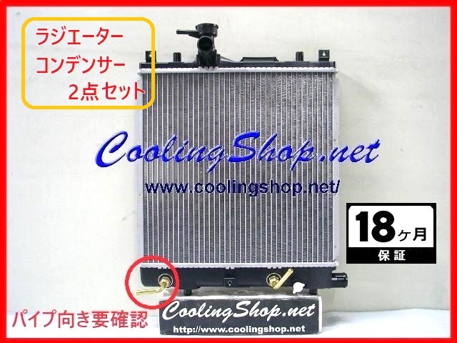 フレアワゴン MM21S ラジエーター/コンデンサー セット 18ヶ月保証 1A39-15-200/1A24-61-480C 送料込(北海道/沖縄は除く)NR0266/NC0206_画像1