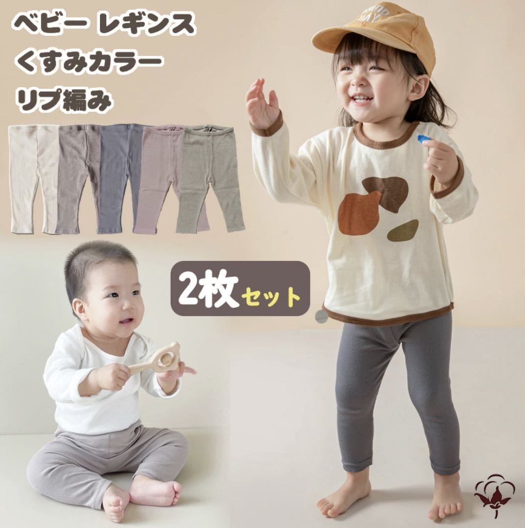 [2 pieces set ] leggings baby rib leggings Kids spring 80 child care . kindergarten go in . trousers clothes girl man put on footwear ... stretch 