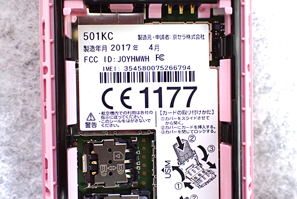 【新品 未使用】SIMロック解除 SoftBank DIGNO 501KC ピンク ガラケー 携帯電話 ケータイ 京セラ SIMフリー 制限〇 一括購入(PAA878-3)_画像8