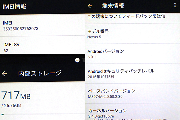 【中古】SIMフリー SoftBank Nexus 5 LG-D821 32GB ブラック Android スマホ 本体 制限〇 一括購入(PAB143-3)の画像9