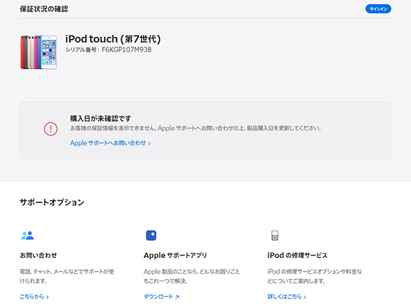 【新品 未開封】iPod touch 第7世代 2019年モデル 32GB ゴールド MVHT2J/A 本体(PBA142-1)_アップル公式 保証状況サイト