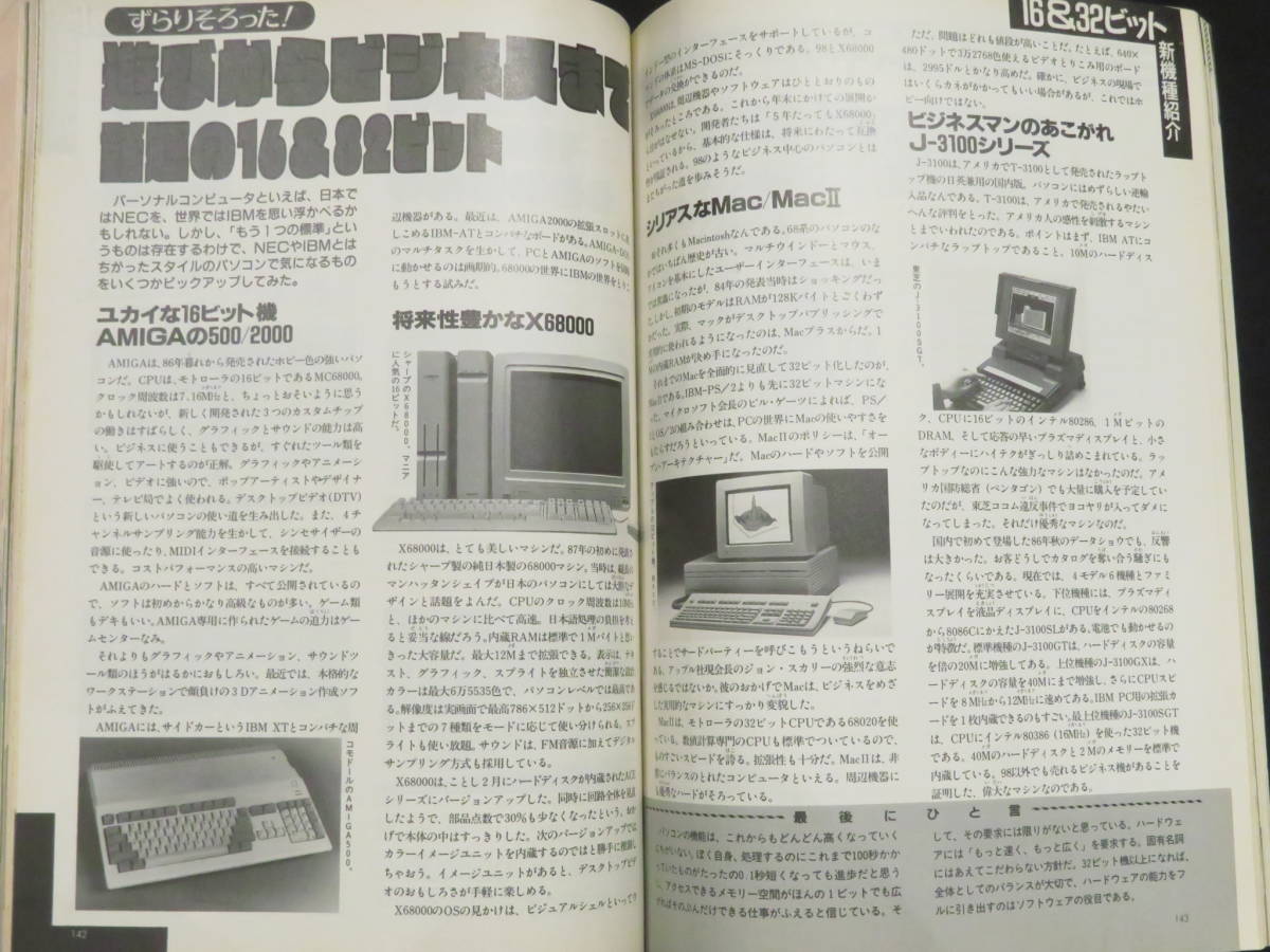 1)POPCOM◆1988年分 6冊一括◆ポプコム パソコンゲーム 雑誌 小学館 まとめて 付録 ふろく PC 冊子_画像5