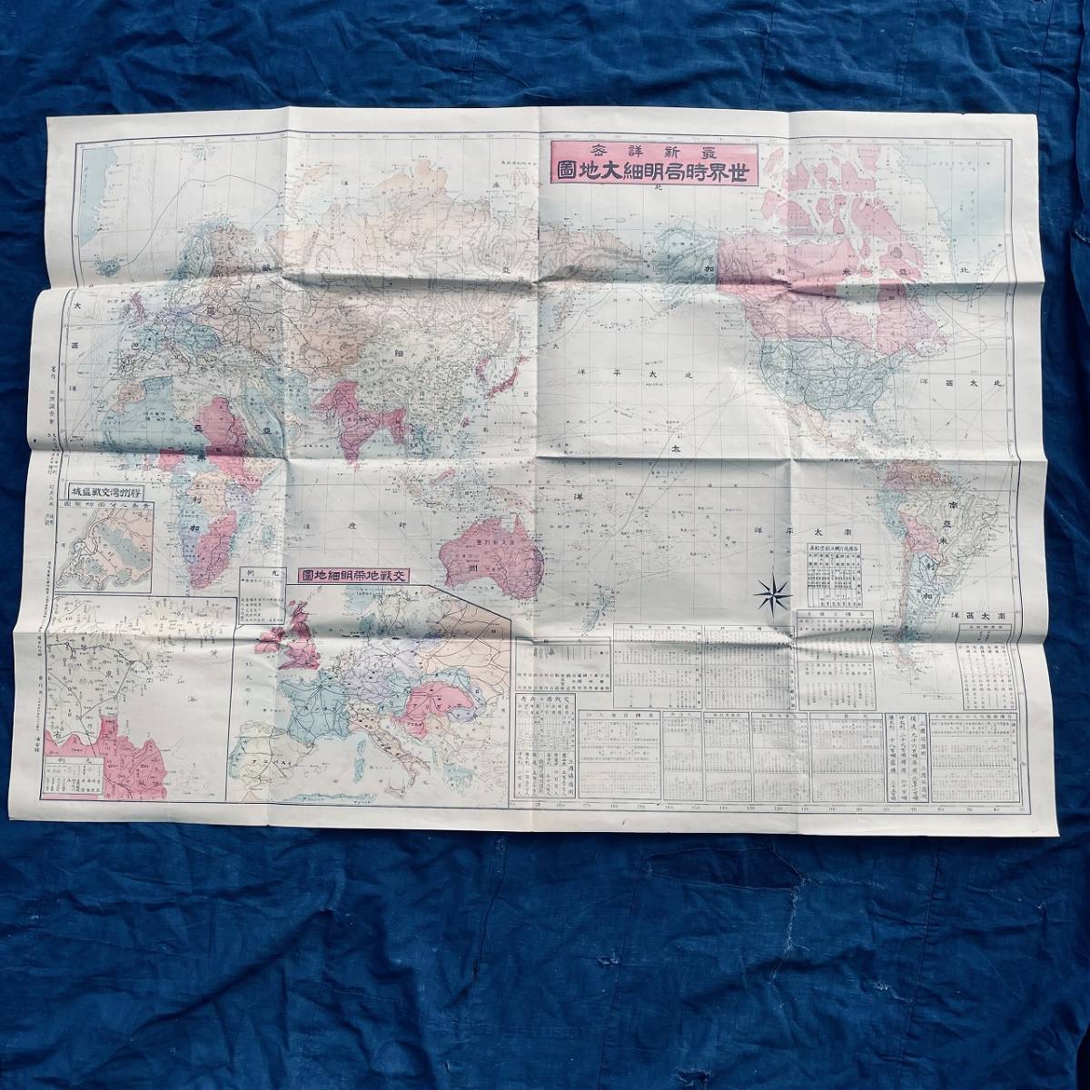 戦前 大正3年 世界時局明細大地図 満州 朝鮮 台湾 樺太 古地図 戦争_画像1