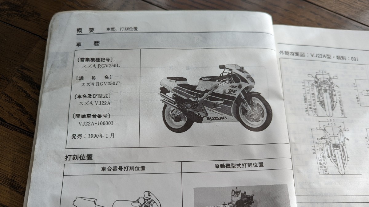 スズキ RGV250Γ サービスガイド VJ22A RGV250L 整備書 サービスマニュアルの画像4