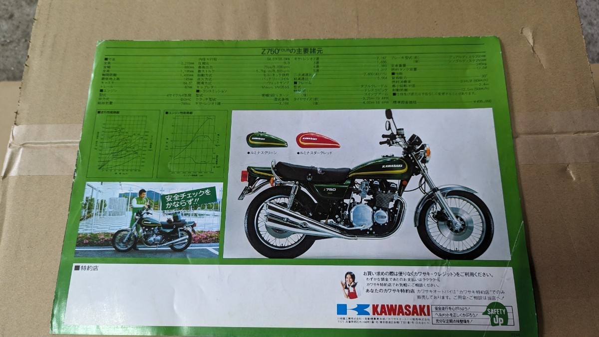 カワサキZ750FOUR★カタログ★ KAWASAKI★当時物_画像2