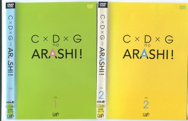 e2261 ■ケース無 R中古DVD「C×D×G no ARASHI!　C×D×Gの嵐!」嵐/山口もえ/出川哲朗 レンタル落ち_画像1