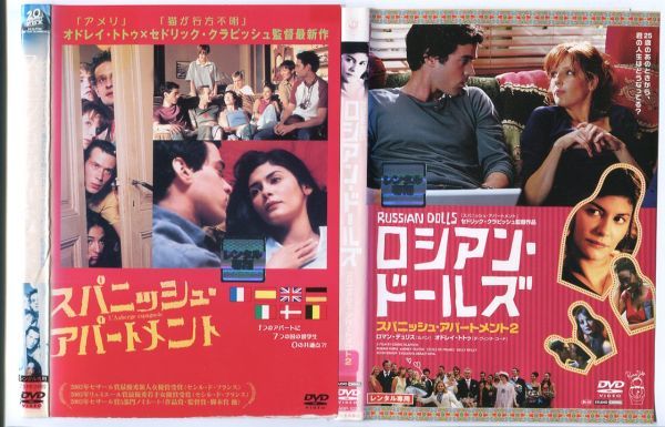 e2308 ■ケース無 R中古DVD「スパニッシュ・アパートメント+ロシアン・ドールズ」2巻セット レンタル落ち_画像1