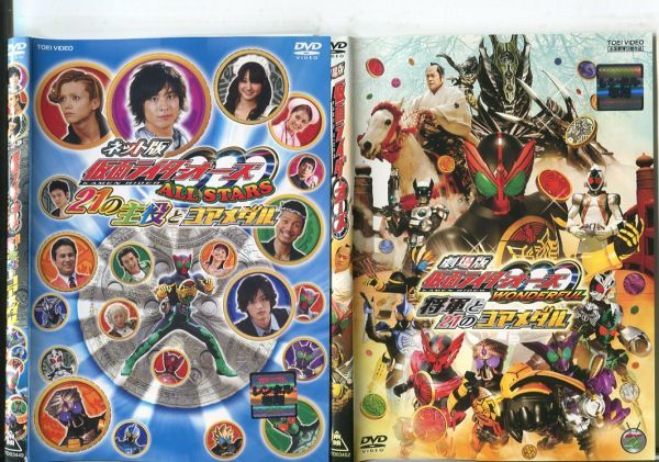 e2286 ■ケース無 R中古DVD「ネット版 仮面ライダーオーズ…＋劇場版 仮面ライダーオーズ… 」2本セット レンタル落ち_画像1