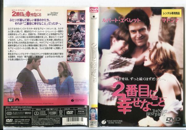 e2407 ■ケース無 R中古DVD「2番目に幸せなこと」マドンナ/ルパート・エベレット レンタル落ち_画像1