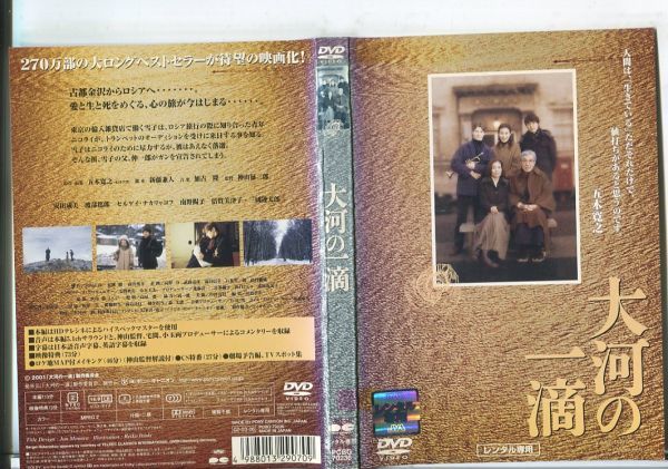 e2426 ■ケース無 R中古DVD「大河の一滴」安田成美 レンタル落ちの画像1