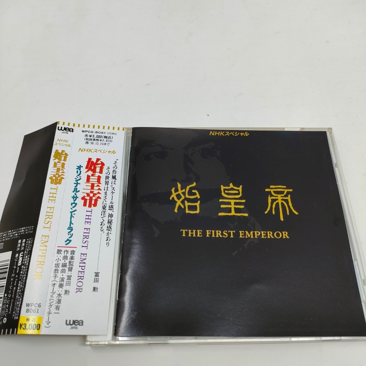 CD NHKスペシャル「始皇帝 THE FIRST EMPEROR」オリジナル・サウンドトラック 即決　送料込み　_画像1