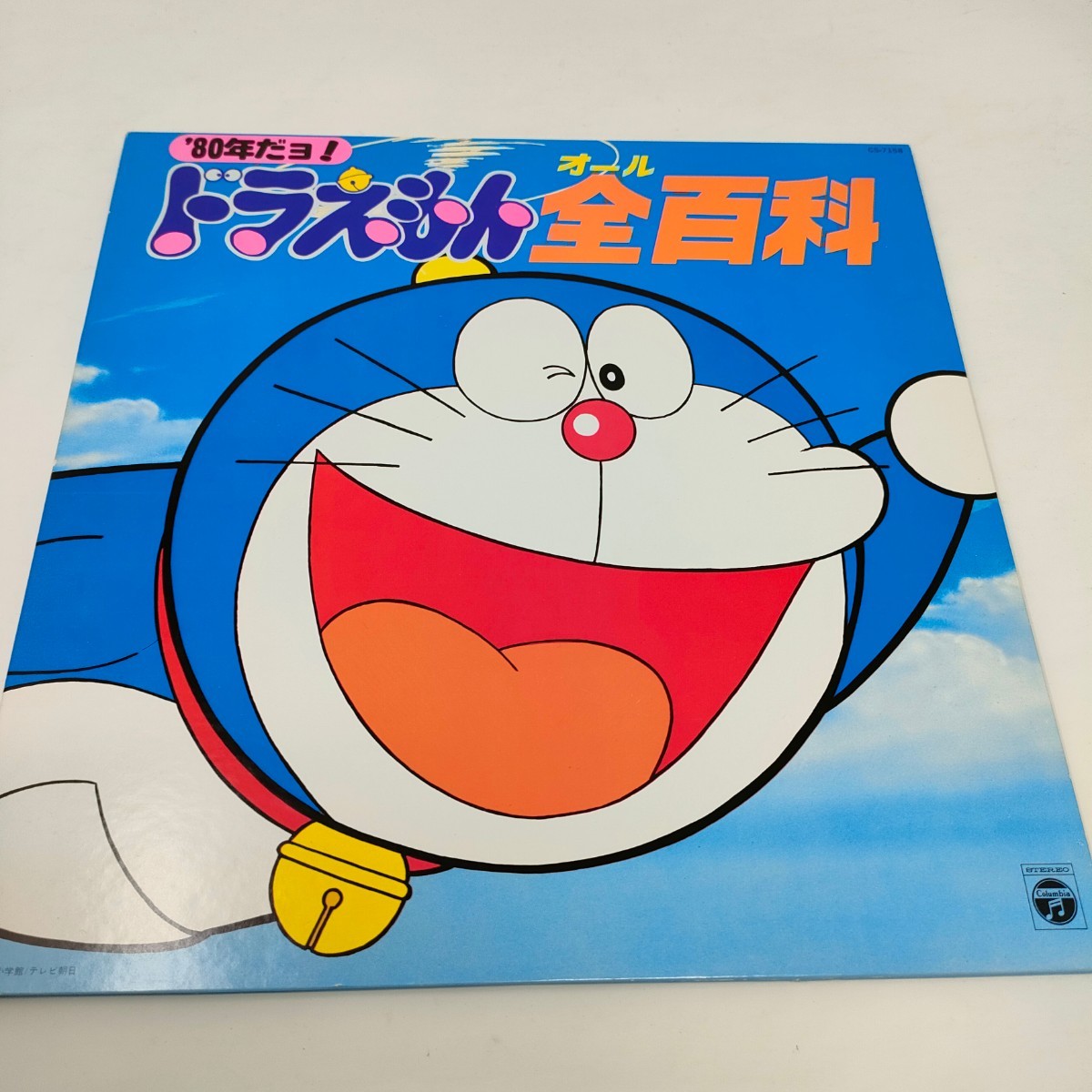 状態良好 80年だョ ドラえもん 全百科 レコード アニメ LP 即決 状態良好 80年だョ ドラえもん 全百科 レコード アニメ LP 即決