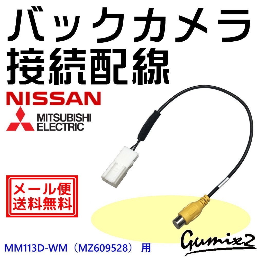  почтовая доставка бесплатная доставка MM113D-WM(MZ609528) для Mitsubishi камера заднего обзора подключение электропроводка Harness ввод конверсионный адаптор код коннектор RCA