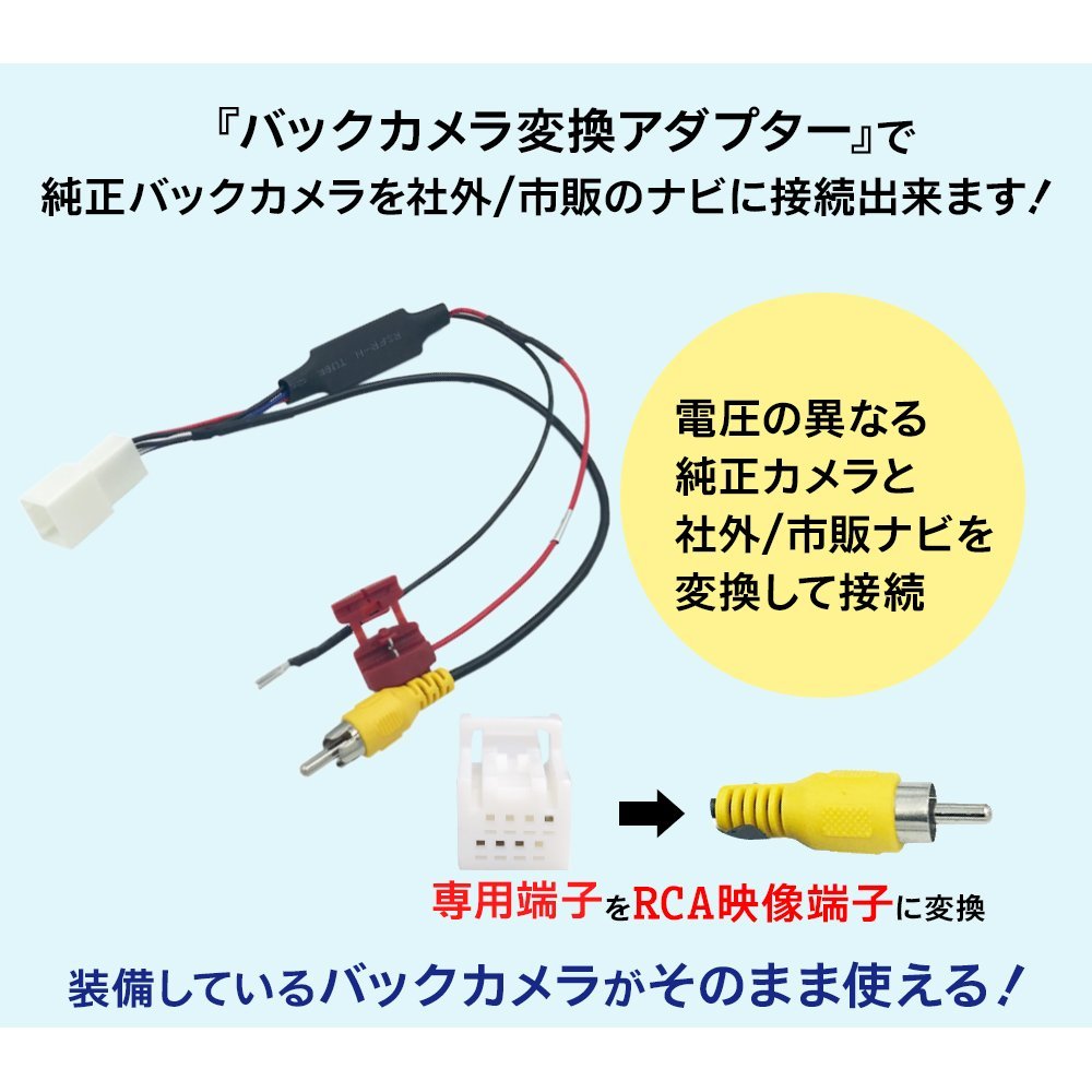 フリード GB3 GB4 GB5 GB6 GB7 GB8 バックカメラ 接続 変換 アダプター RCA013H互換 ケーブル コード 純正カメラ リアカメラ 載せ替え RCA_画像3