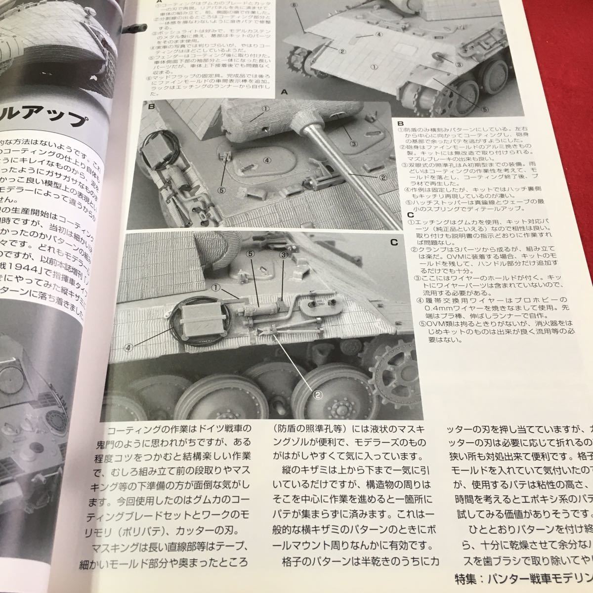 M5b-133 モデルアート 8 特集 パンター戦車モデリング 第41回 静岡ホビーショーレポート サボイアマルケッティ 平成14年8月1日発行_画像5