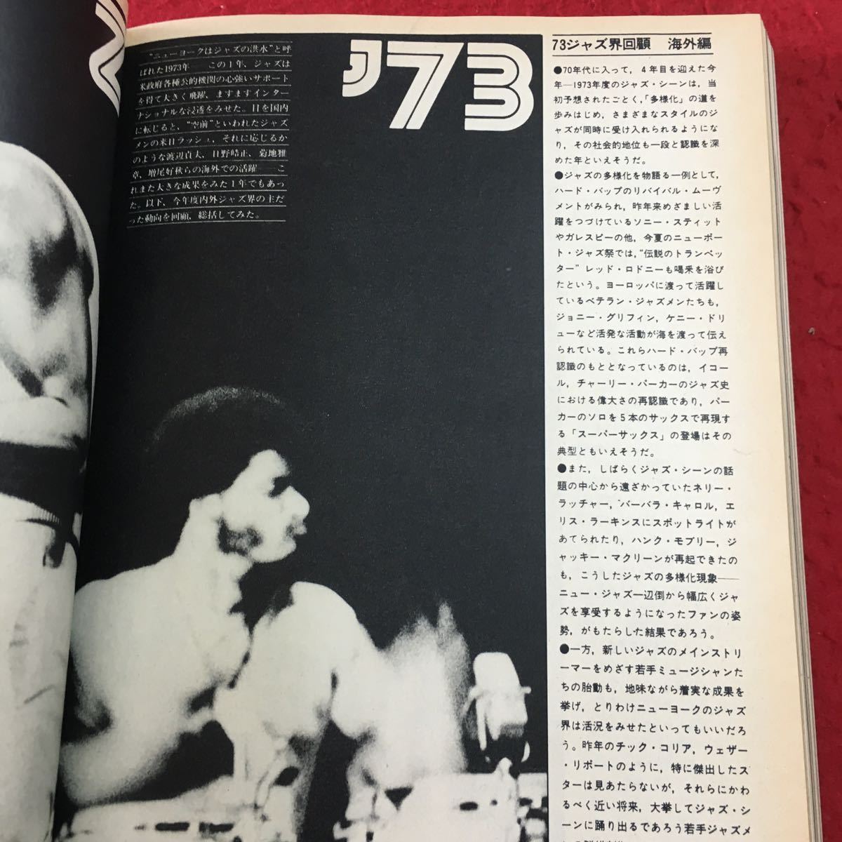 M5b-188 スイングジャーナル 1973年12月号 昭和48年12月1日 発行 雑誌 音楽 ジャズ アーティスト ミュージシャン レコード コンサート_画像5