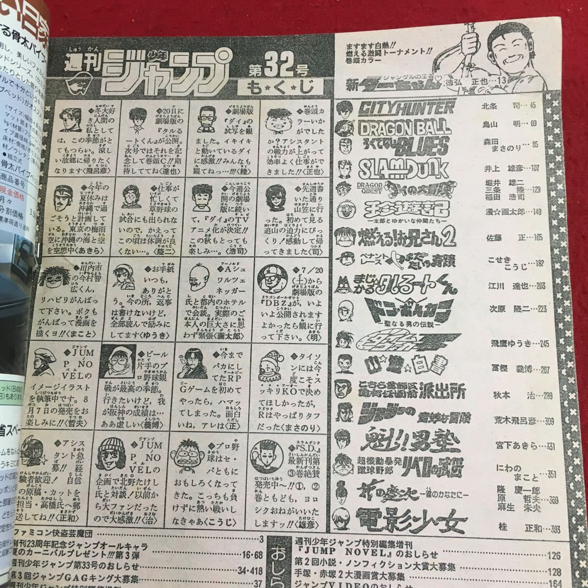 M5b-363 週刊少年ジャンプ 1991年7月29日号 平成3年7月29日 発行 集英社 雑誌 少年誌 漫画 新ジャングルの王者ターちゃん 徳弘正也_画像5