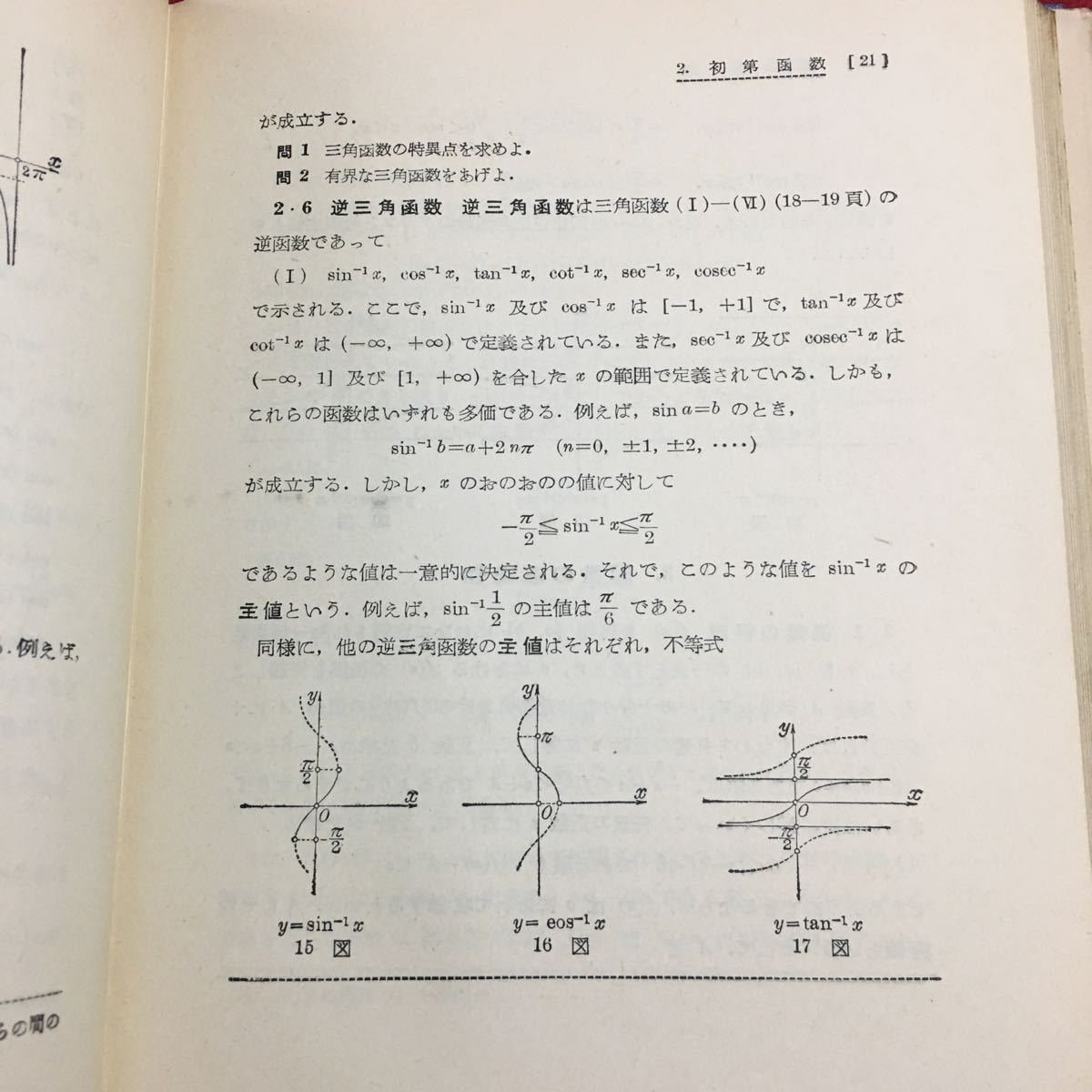 M5b-369 解析学 大学教課 著者 近藤基吉 昭和35年3月20日 第6版発行 養賢堂 数学 解析 参考書 教材 函数 導函数 無限級数 Taylor展開_画像6