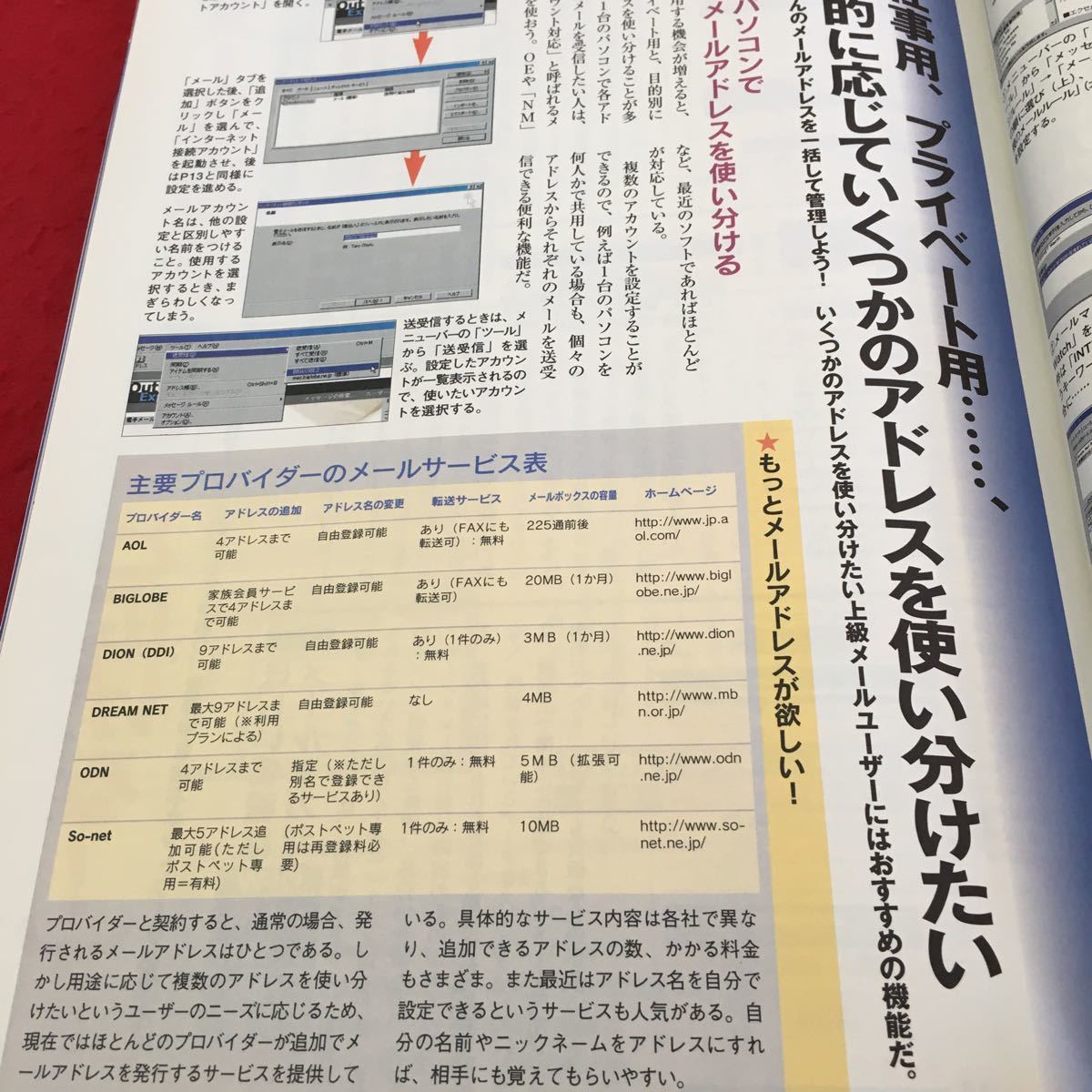 M5c-012 超 初心者のための パソコン徹底講座 インターネット だれでも作れる ホームページ ネットサーフィン 1999年10月17日_画像6