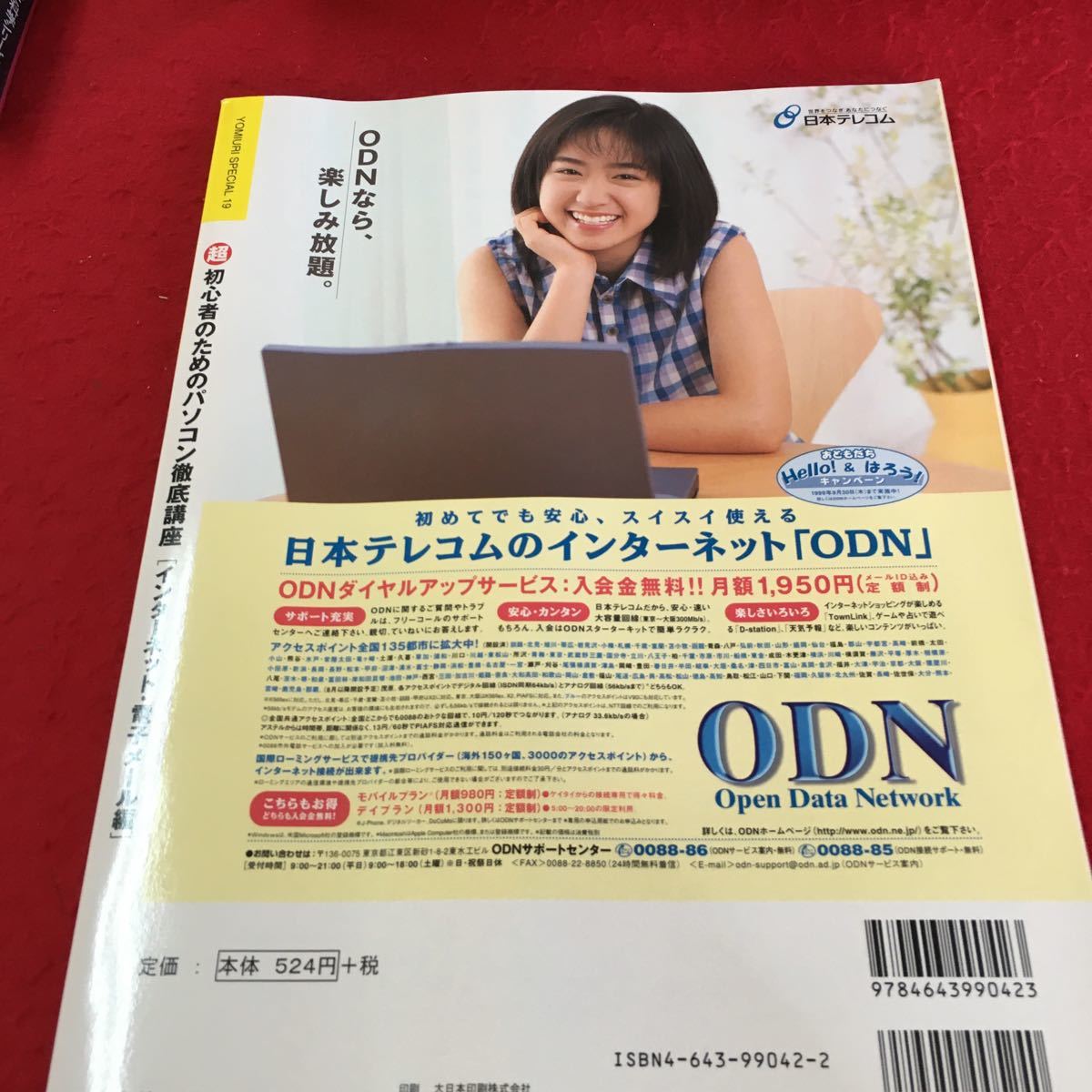 M5c-012 超 初心者のための パソコン徹底講座 インターネット だれでも作れる ホームページ ネットサーフィン 1999年10月17日_画像2