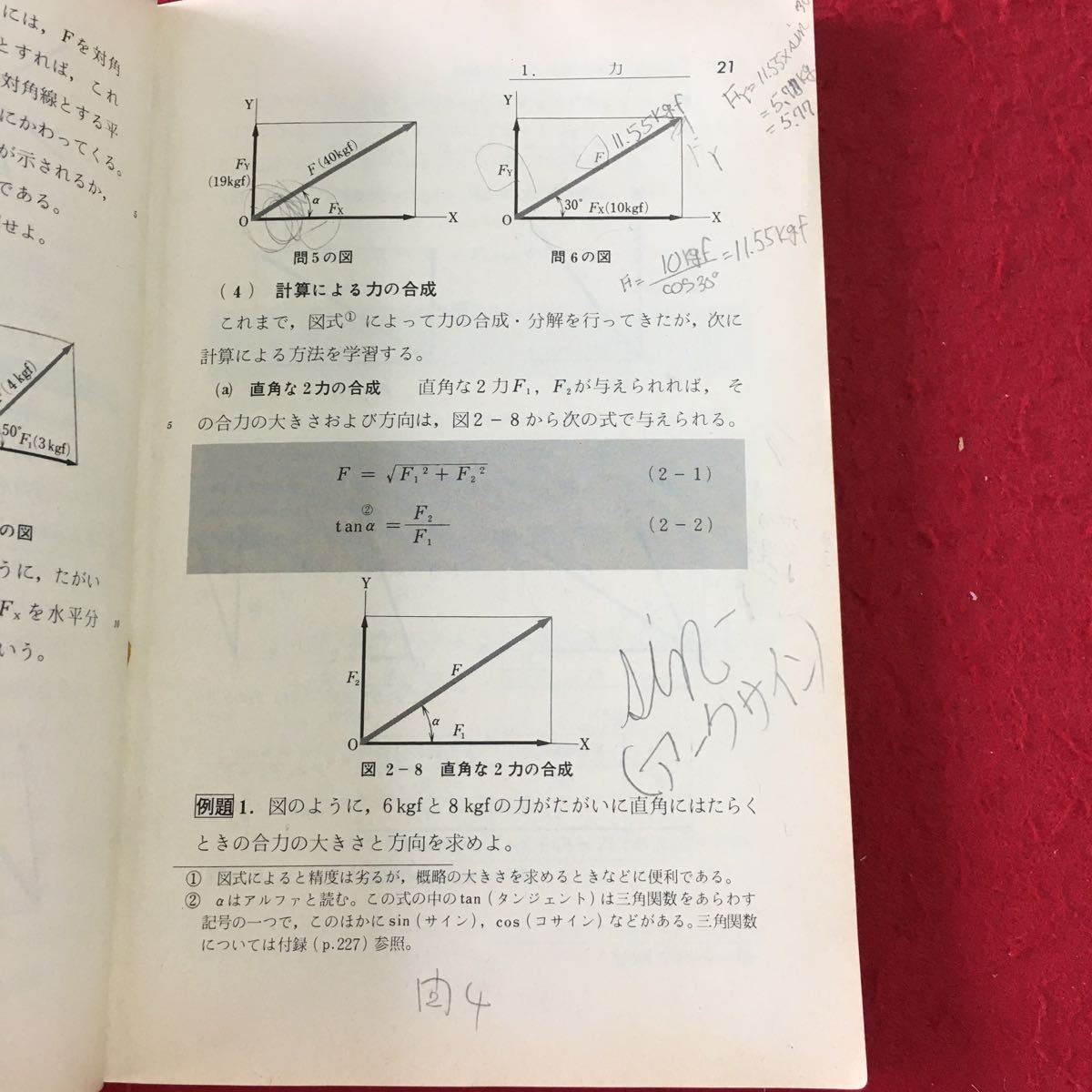 M5c-050 機械設計 1 著者 津村利光 徳丸芳男 昭和60年2月25日 発行 実教出版 教科書 工学 機械 設計 物理学 力 運動 材料 ねじ 軸 三角関数_書き込み有り