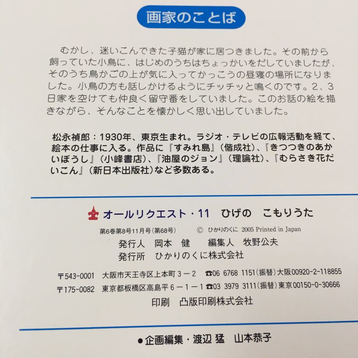 M5c-074 ひげの こもりうた 11 第6マキ第8業11月号 岡本健 発行人 牧野公夫 編集人 ひかりのくに _画像7