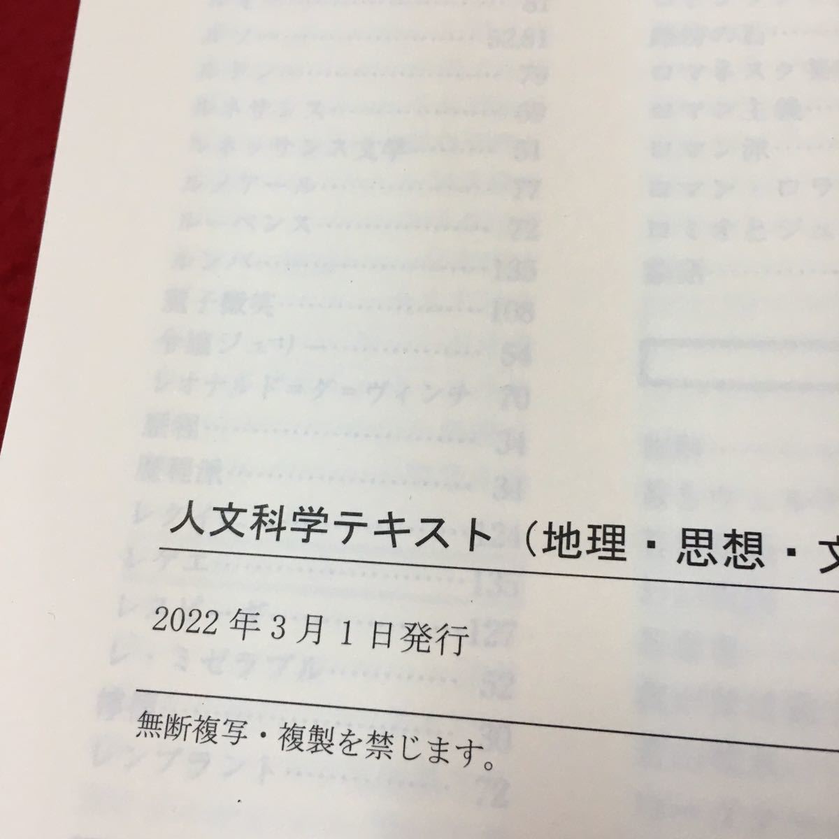 M5c-155 人文科学 （地理・思想・文学芸術） 自然環境 気候と植生 地球と地図 アジア アフリカ ヨーロッパ 2022年3月1日発行_画像8