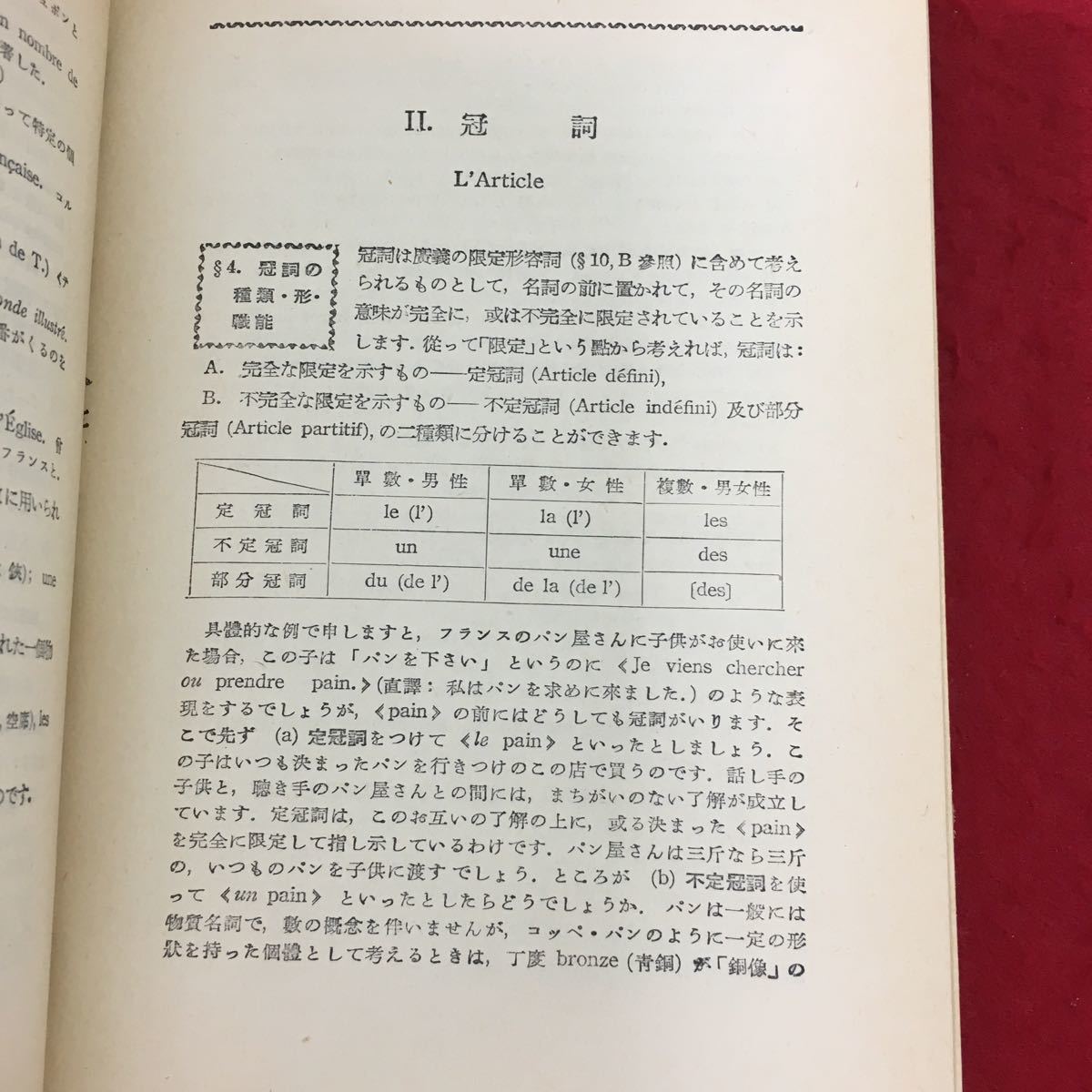 M5c-217 フランス語教養講座 第2巻 著者 田辺貞之助 昭和31年11月30日 第15刷発行 河出書房 フランス語 教材 古本 参考書 文法 語学 学習_画像5