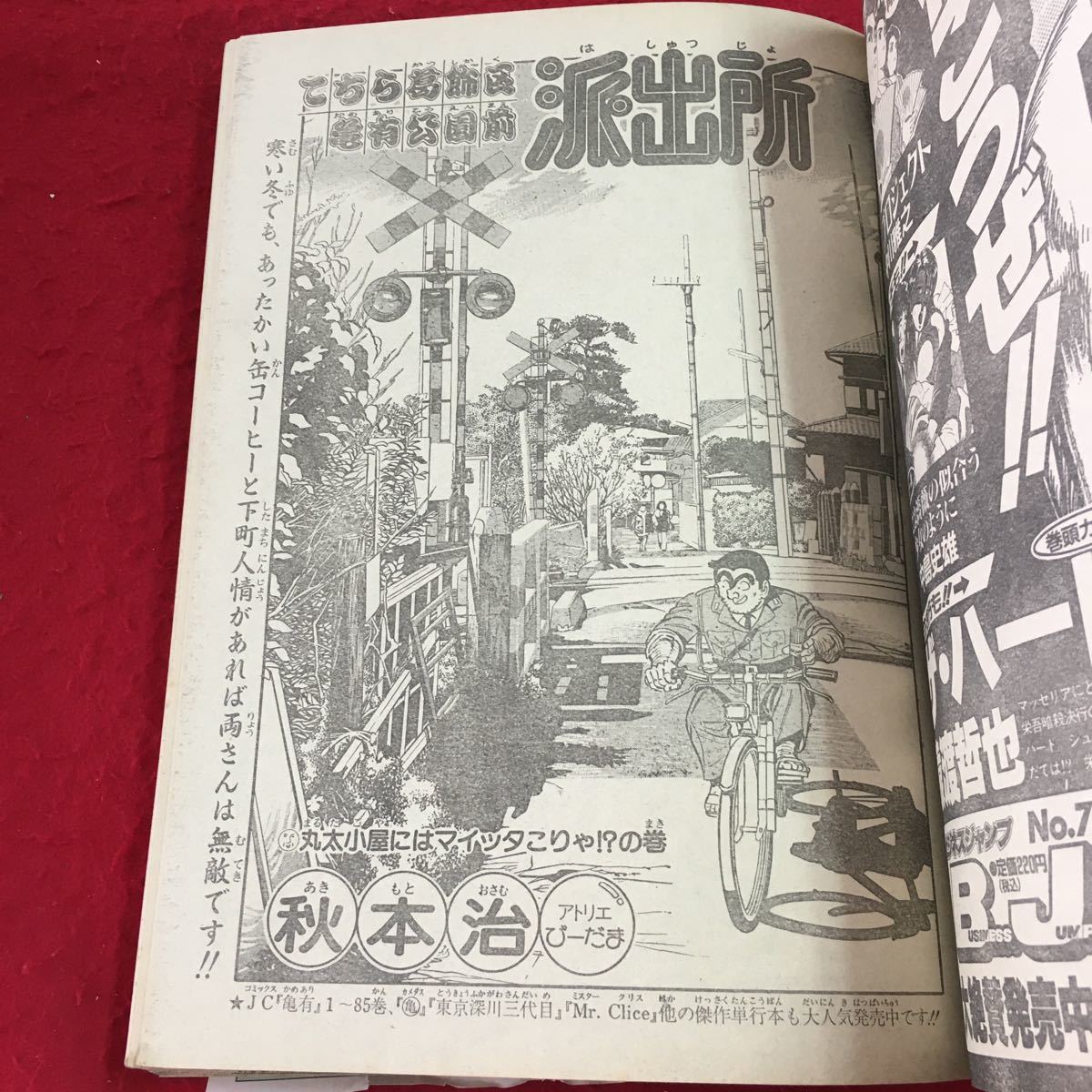 M5c-238 週刊少年ジャンプ 1994年3月14日号 平成6年3月14日 発行 集英社 雑誌 漫画 少年誌 新ジャングルの王者ターちゃん 徳弘正也 秋本治_画像6