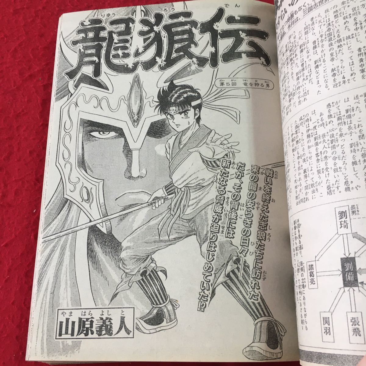 M5c-251 月刊少年マガジン 1993年12月特大号 平成5年12月1日 発行 講談社 雑誌 漫画 少年誌 修羅の刻 川原正敏 七三太郎 川三番地_画像6