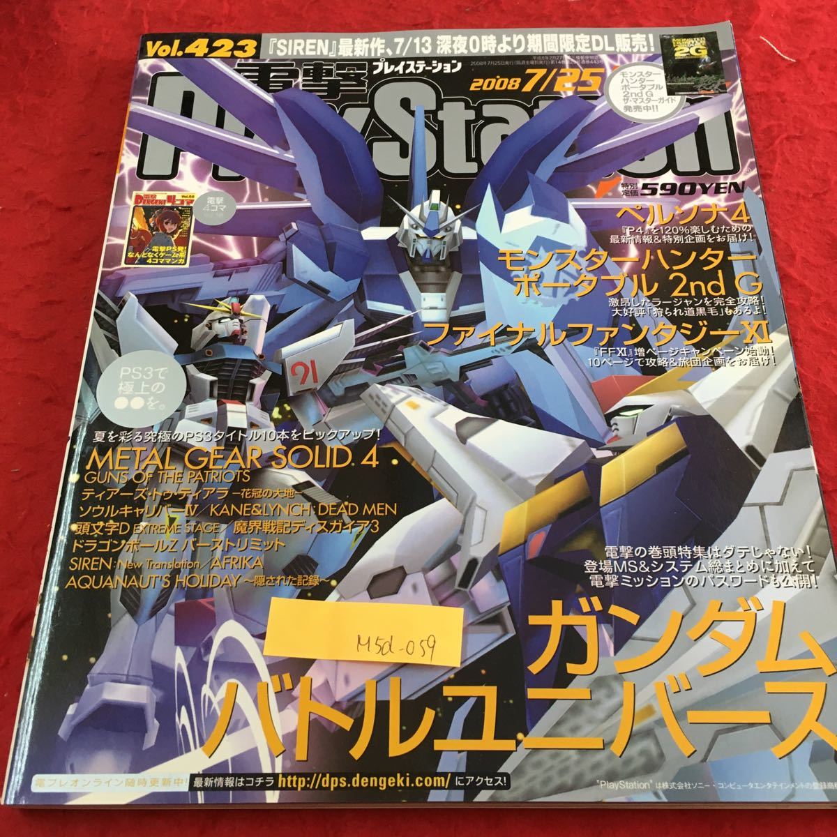 M5d-059 電撃プレイステーション Vol.423 モンスターハンターポータブル 2nd G ガンダムバトルユニバース 2008年7月25日発行_画像1