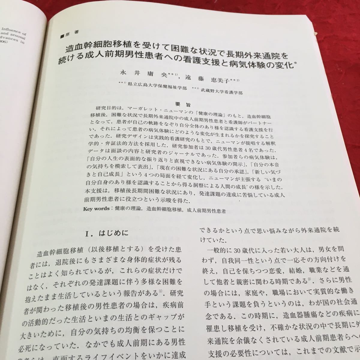 M5d-094 日本看護学会誌 第23巻 第1号 2009年5月25日発行 外来で化学療法をうけるがん患者が知覚している苦痛 研究報告_画像5