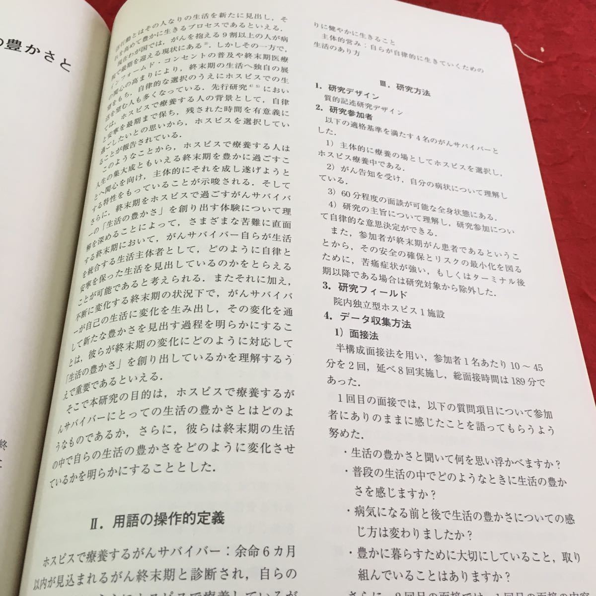 M5d-094 日本看護学会誌 第23巻 第1号 2009年5月25日発行 外来で化学療法をうけるがん患者が知覚している苦痛 研究報告_画像7