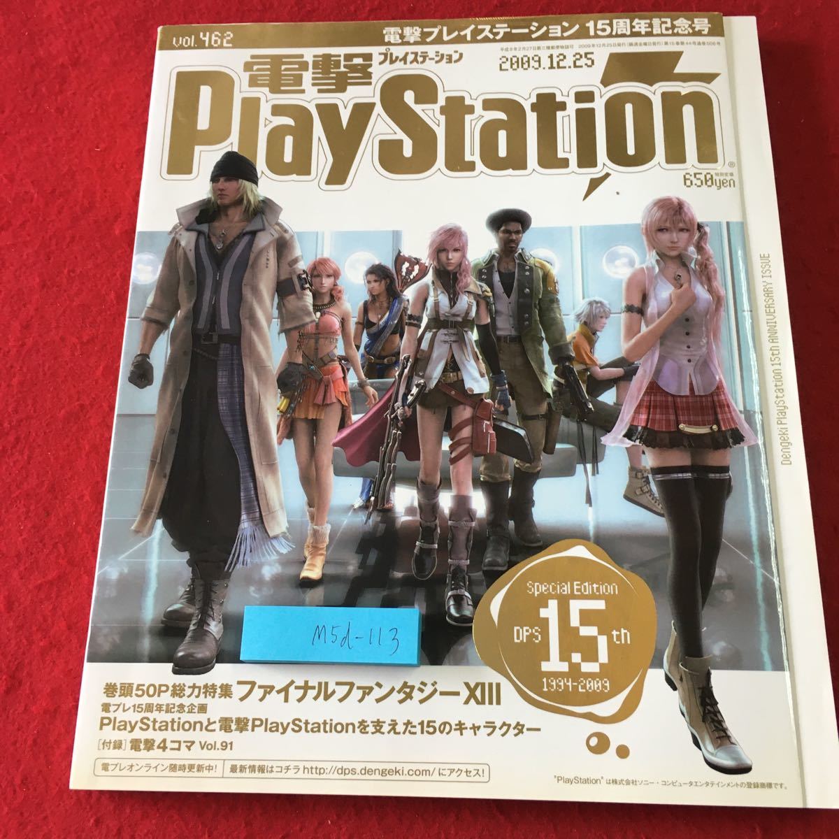 M5d-113 電撃PlayStation Vol.462 2009年12月25日 発行 アスキー・メディアワークス 雑誌 ゲーム PSP PS3 情報 攻略 キャラクター 付録無し_画像1