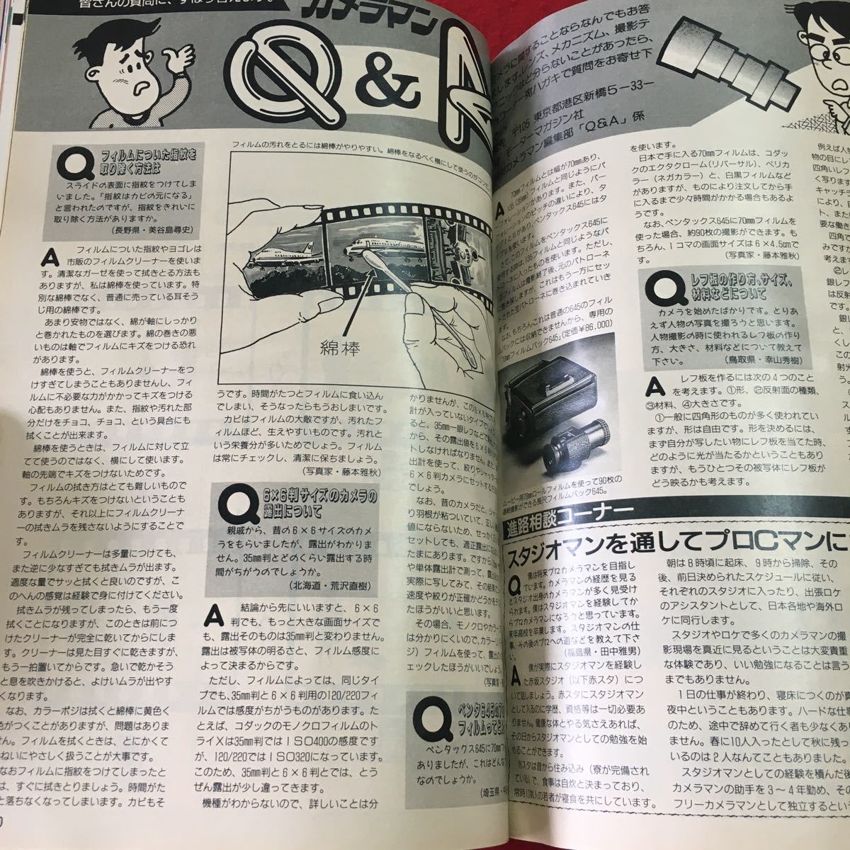 M5d-118 月刊カメラマン 1990年5月号 平成2年5月20日 発行 モーターマガジン社 雑誌 写真 カメラ フィルム 評論 技術 撮影 キヤノン カラー_画像7