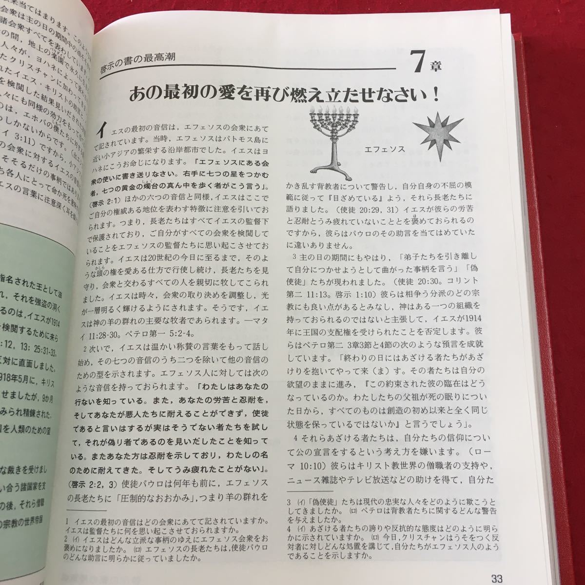 M5d-145 啓示の書 その壮大な最高潮は近い！ 1988年 発行 ものみの塔聖書冊子協会 宗教 キリスト教 聖書 資料 解説 黙示録 挿し絵 その他_画像7