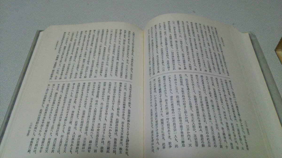 『鎌倉遺文　古文書編』第一『十四巻　編者・竹内理三　東京堂出版_画像5