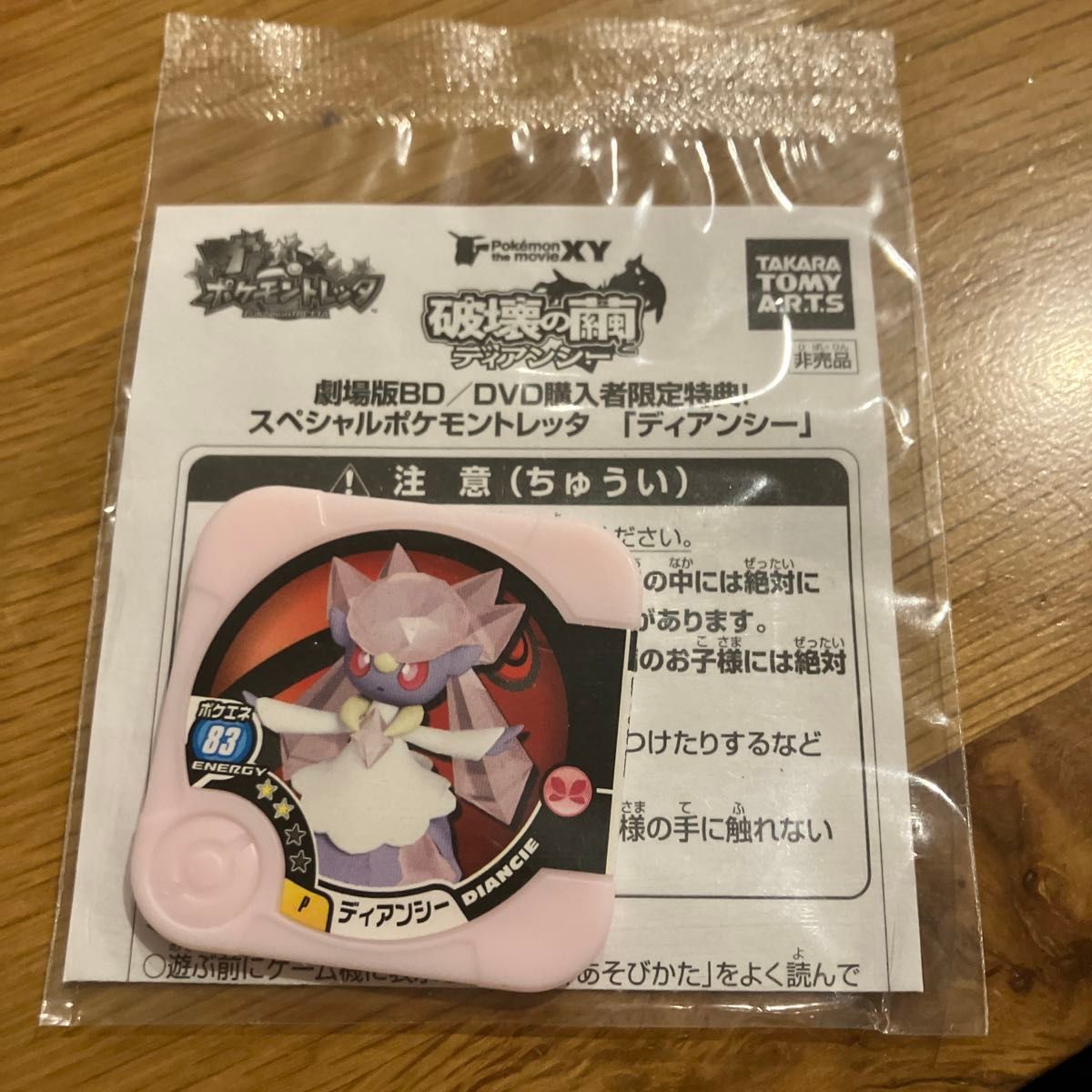 ポケモン　トレッタ　スペシャル　DVD購入者特典　ディアンシー