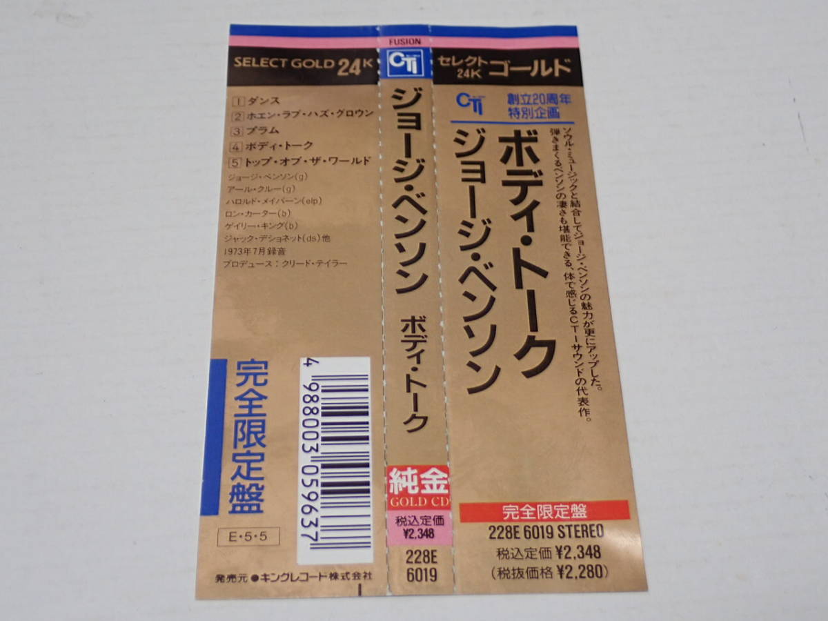 ★ゴールドCD★ジョージ・ベンソン★ボディ・トーク★George Benson★Body Talk★完全限定盤★24K GOLD★帯付、国内盤★228E 6019★の画像5