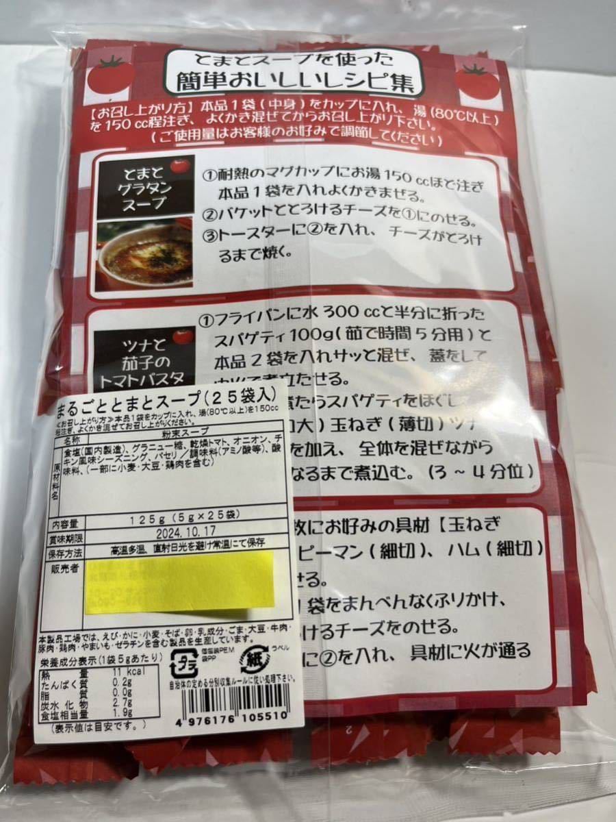 丸ごとトマトスープ50本セット_画像2