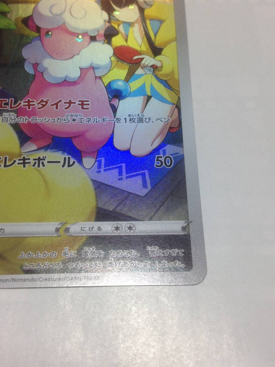 極美品　ポケモンカード　モココ　ポケカ　VMAXクライマックス　s8b　194/184　CHR　pokemon card　Flaaffy　カミツレ　Elesa　送料無料_画像5